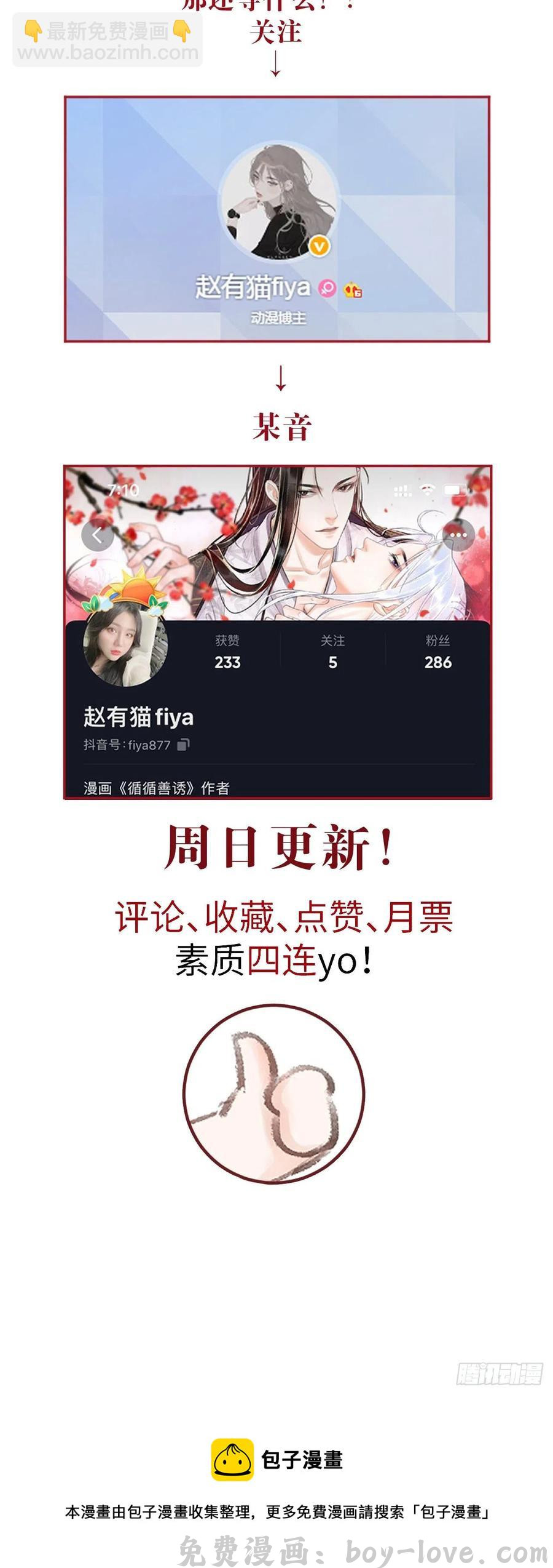 循循念靖 143·不得不做的决定 预览图