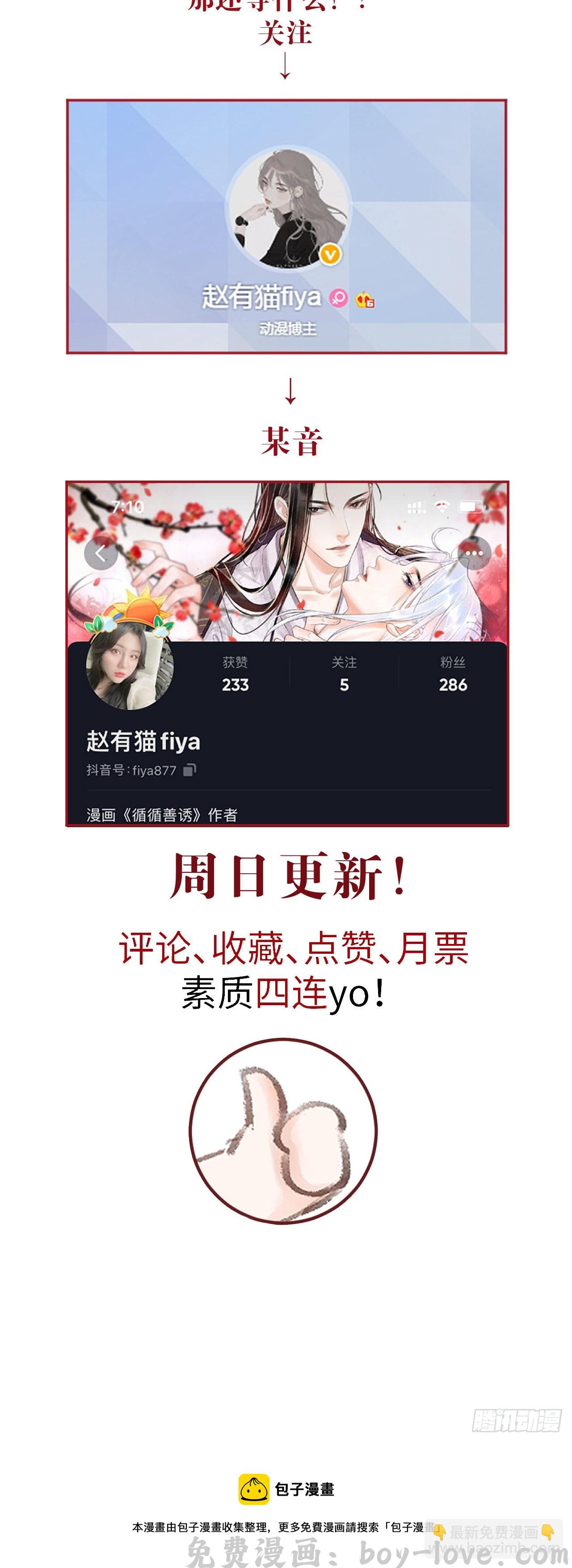 循循念靖 155·有人要被吃了 预览图