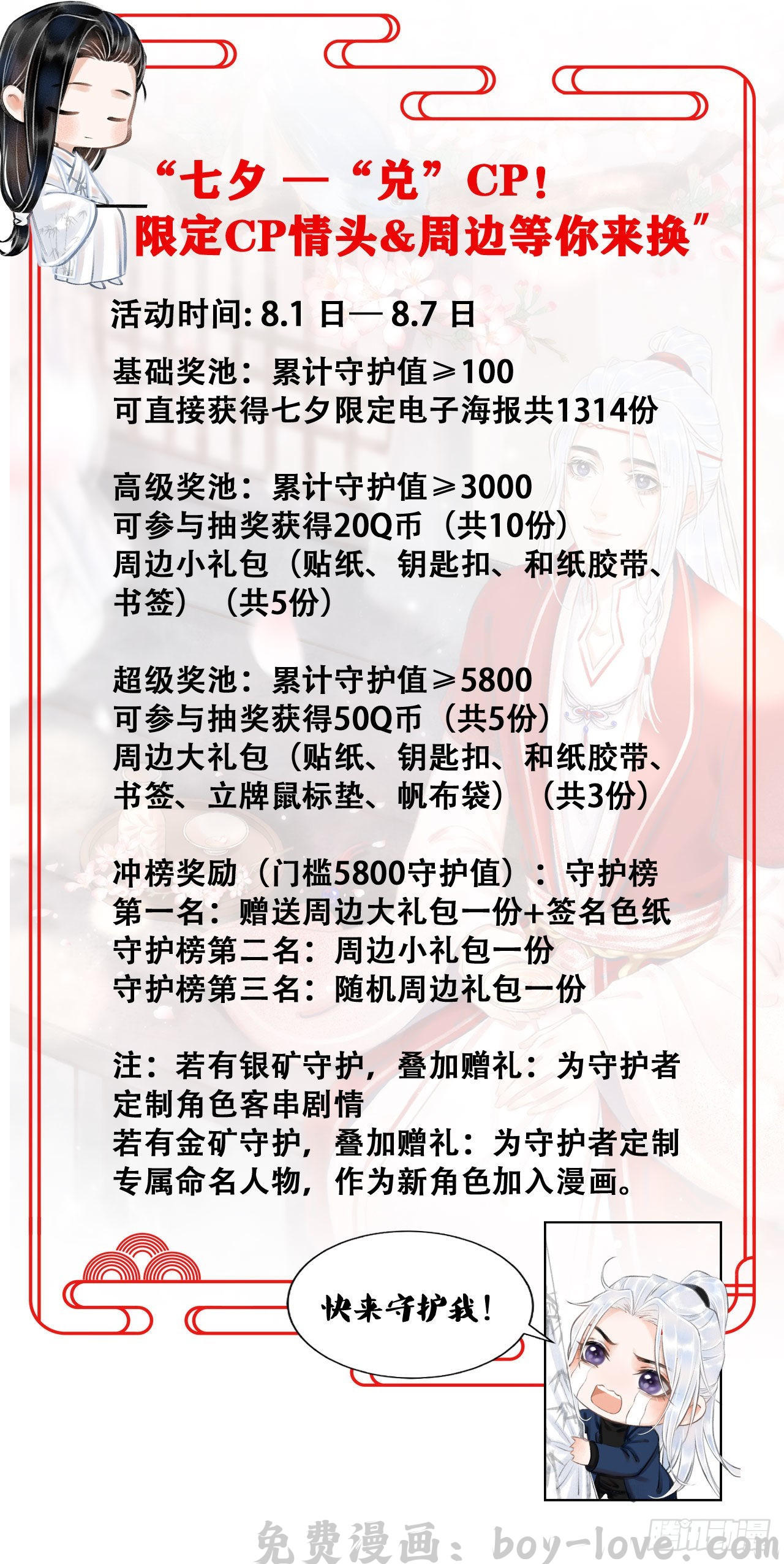 循循念靖 七夕活动 预览图