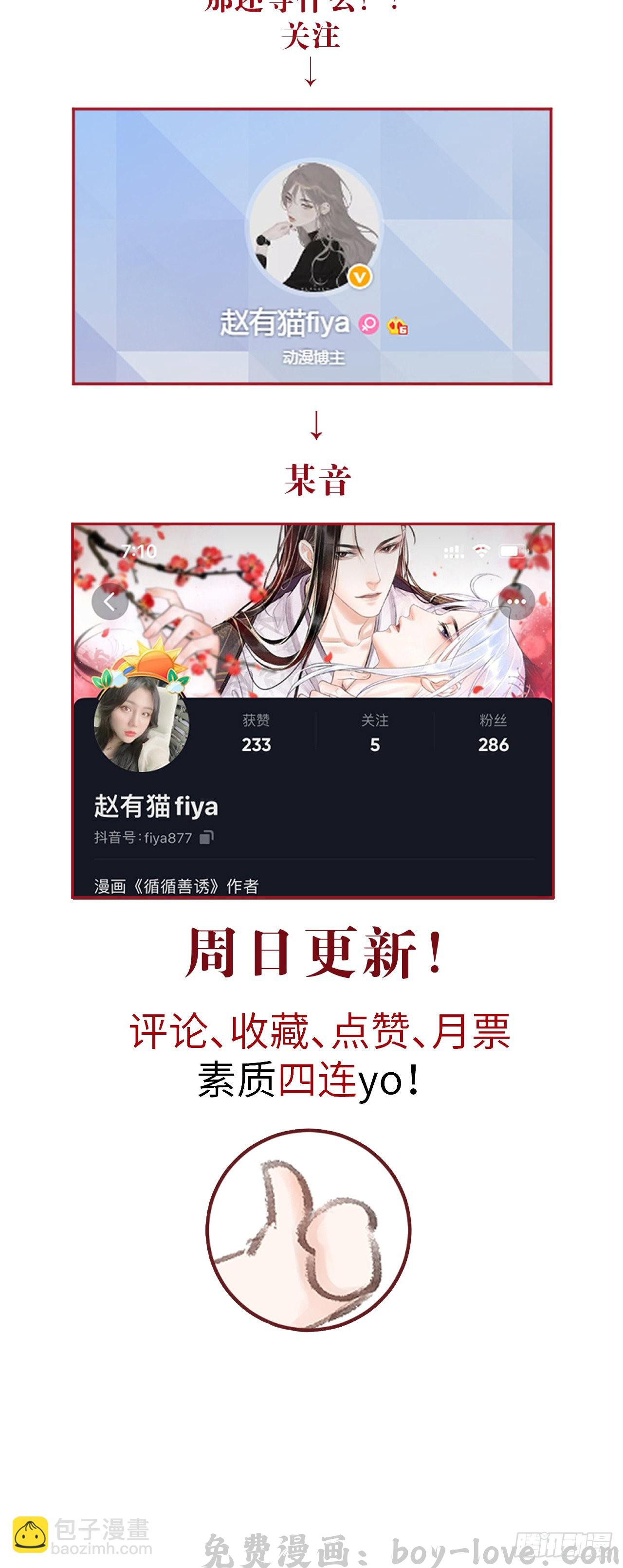 循循念靖 176·假意换真心 预览图