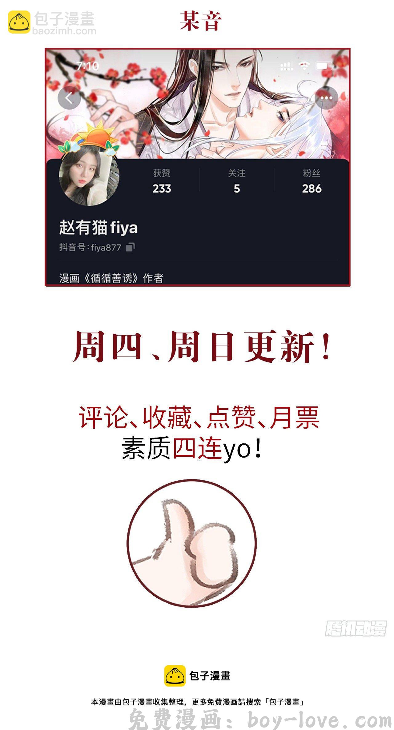 循循念靖 126·论激怒师尊的方法 预览图
