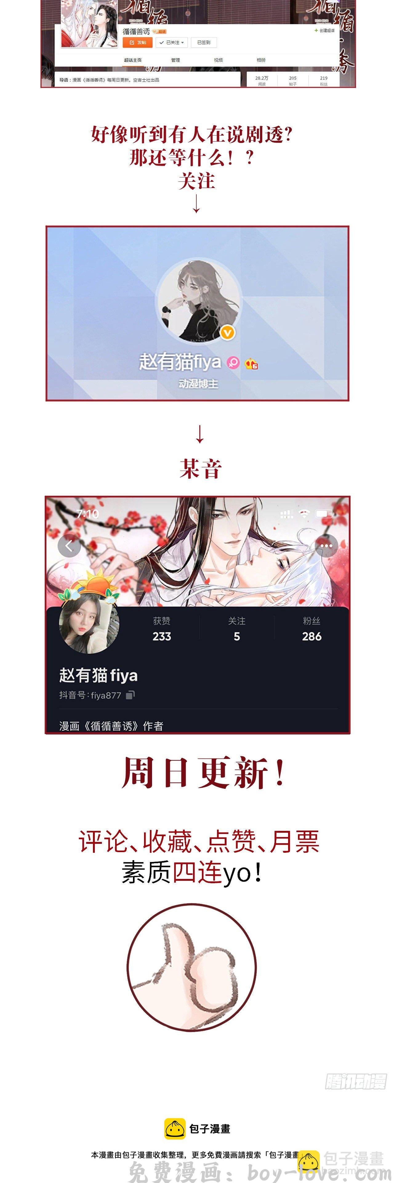 循循念靖 128· 狗靖善诱 预览图