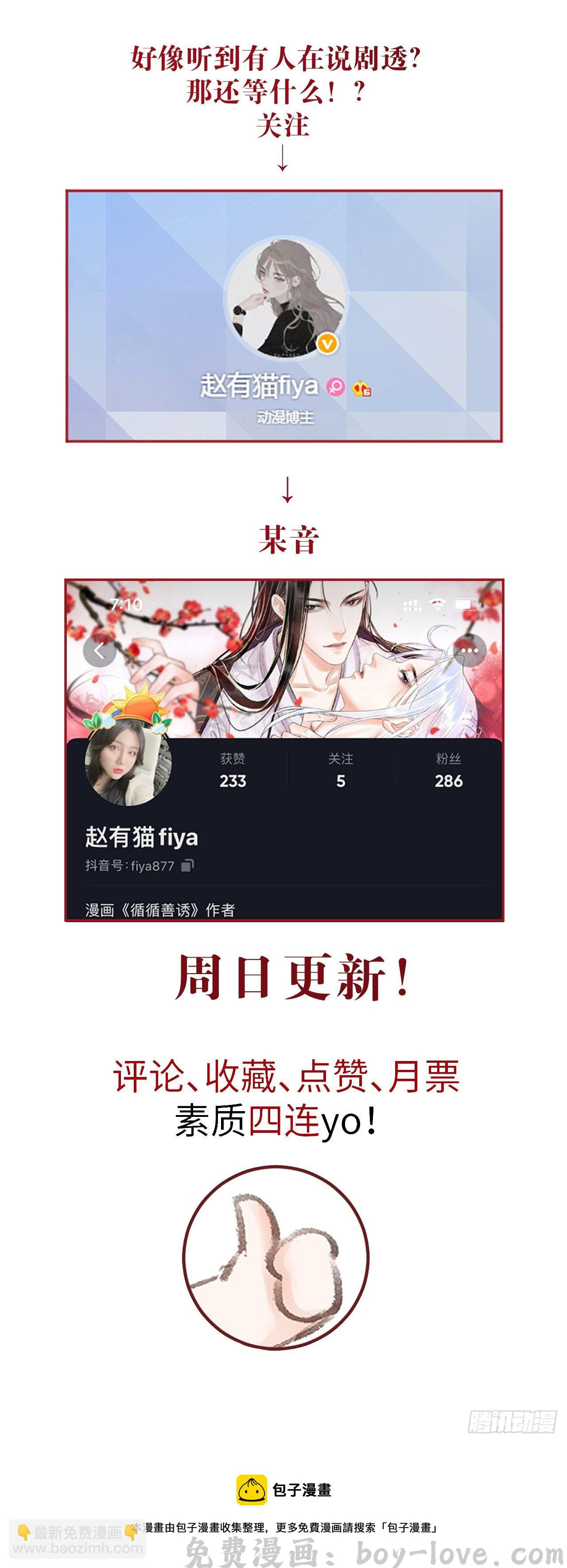 循循念靖 130·危机来临前 预览图
