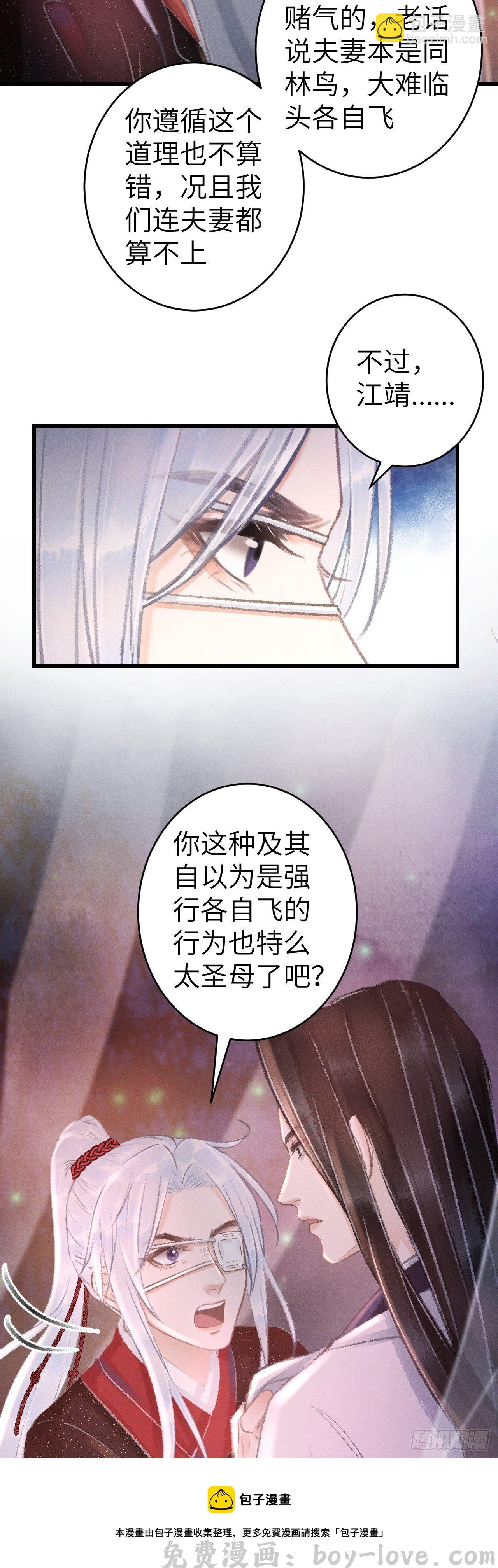 循循念靖 132·别想叫我守寡 预览图