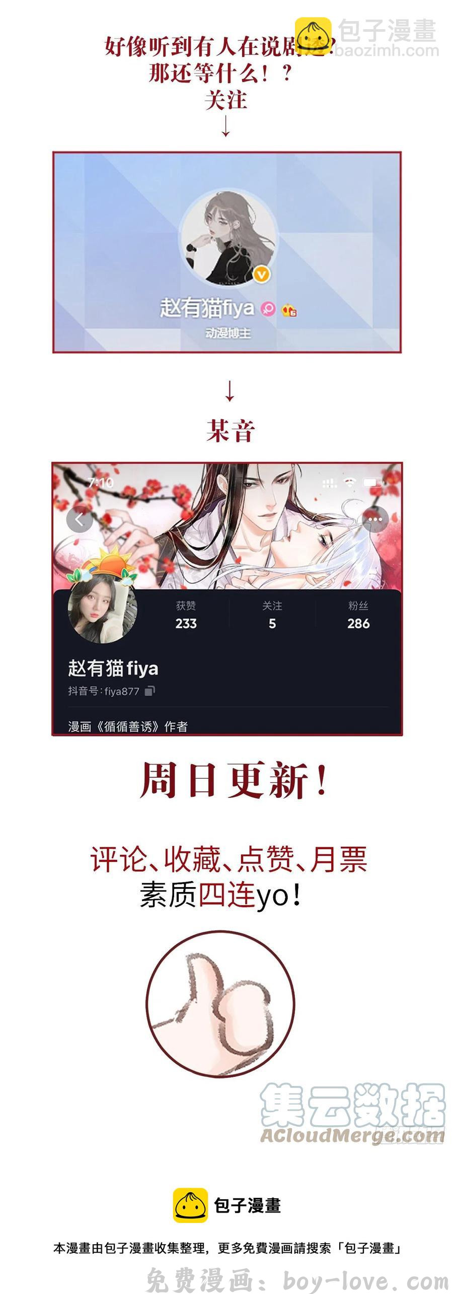 循循念靖 134·有人甜蜜有人忧 预览图