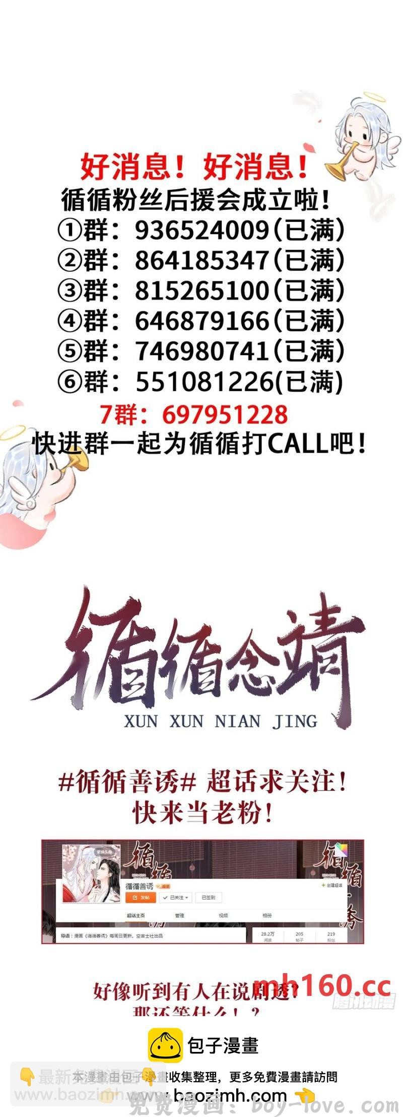 循循念靖 244 ·晨霄神君的秘密(1/2) 预览图