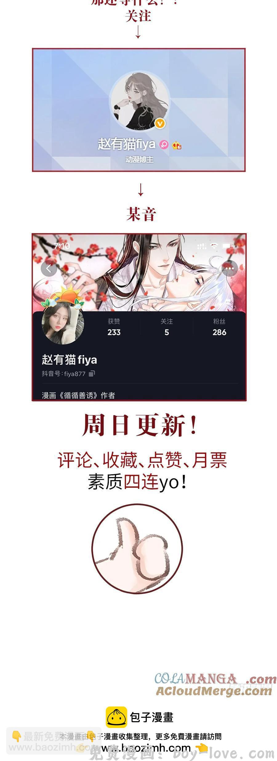 循循念靖 253·夫夫同心 预览图
