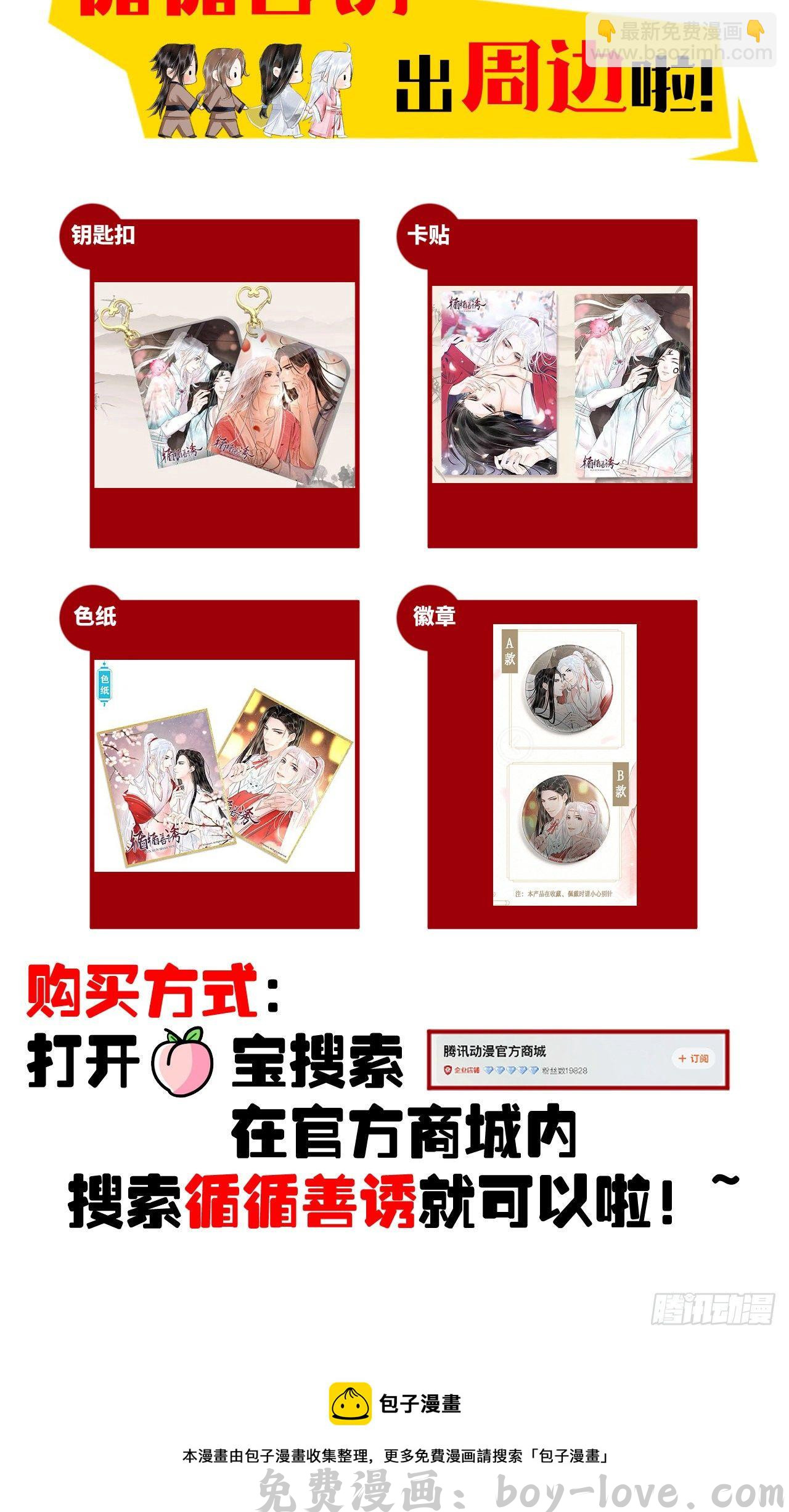 循循念靖 26·唇上的美味 预览图