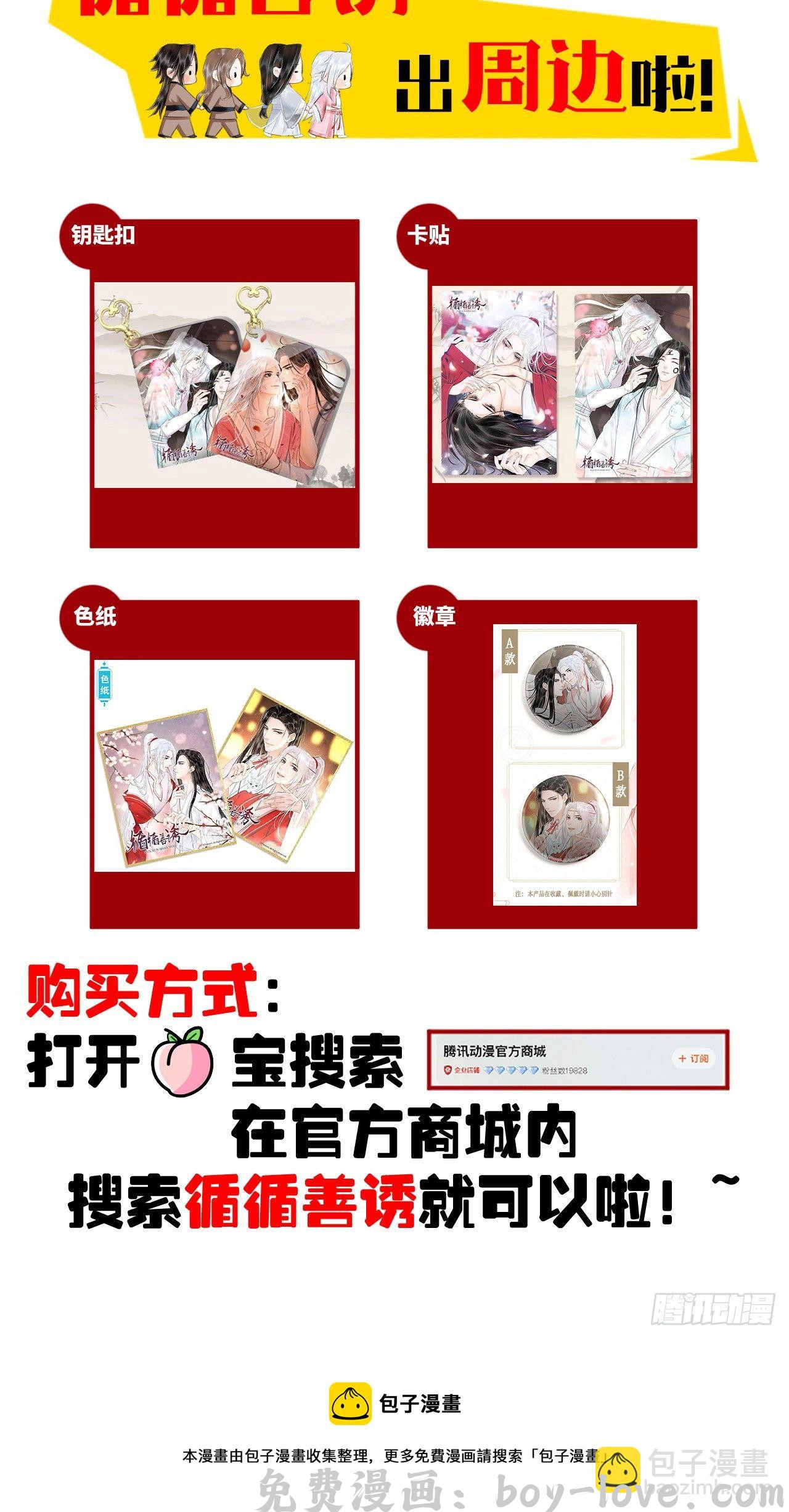 循循念靖 66·吃醋2.0 预览图