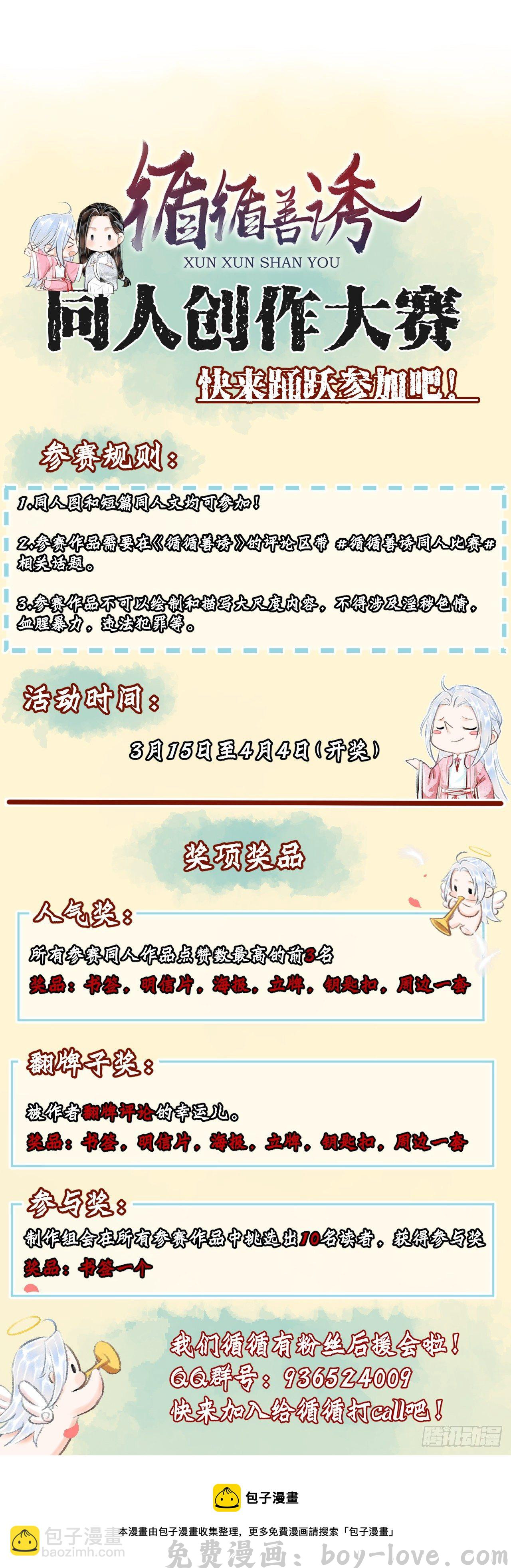 循循念靖 60·主动的纪循 预览图