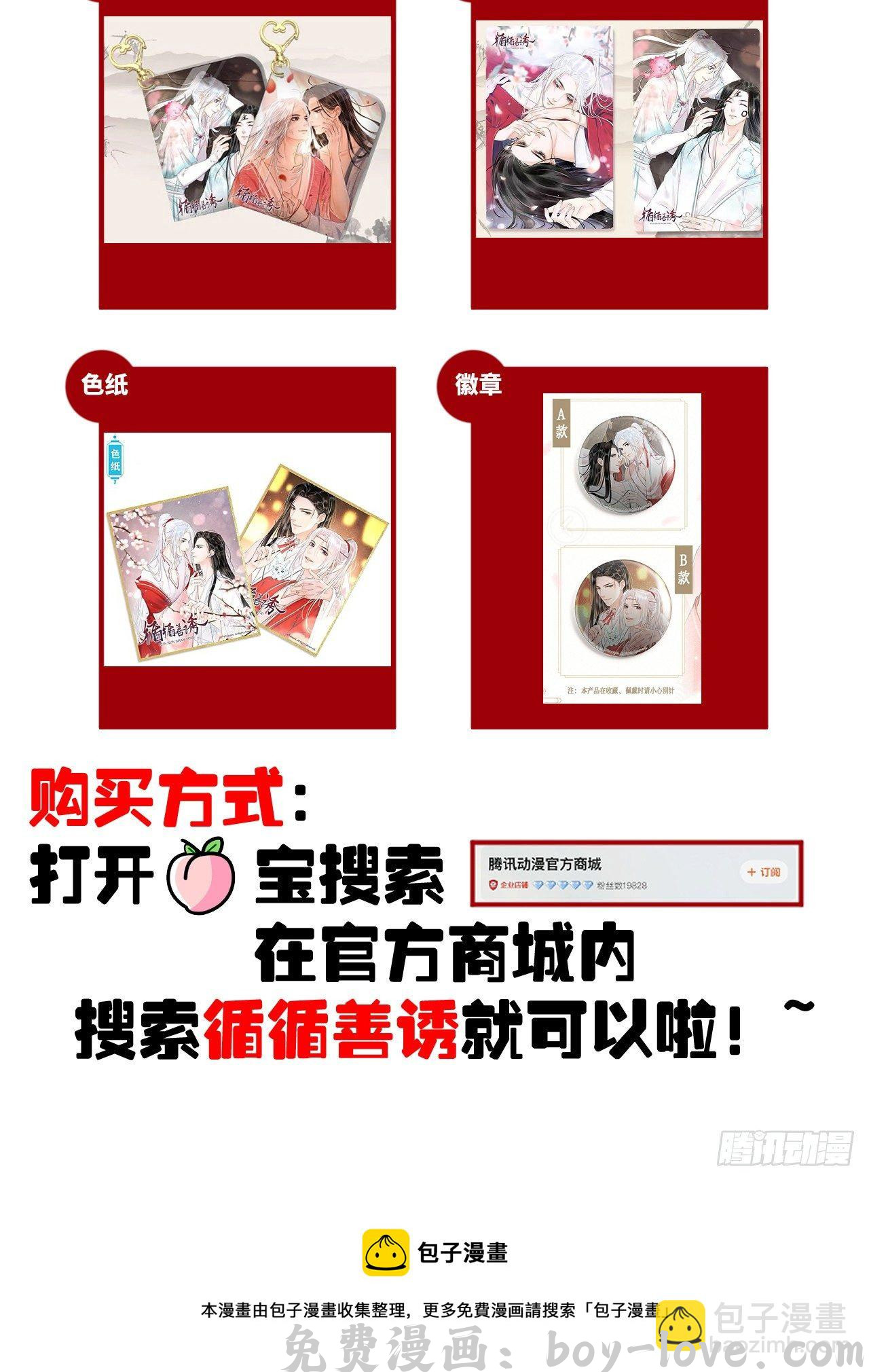 循循念靖 68·吃醋4.0 预览图