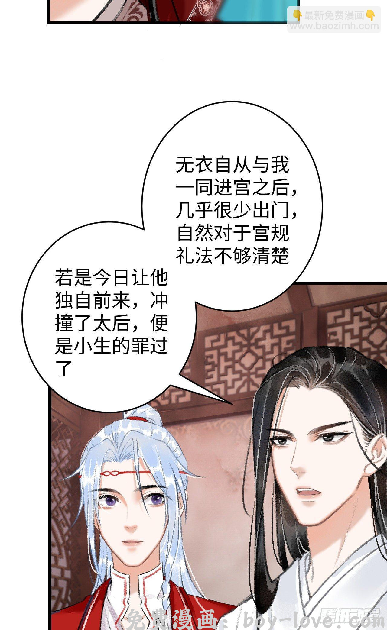 循循念靖 7·醉后的“残局”(1/2) 预览图