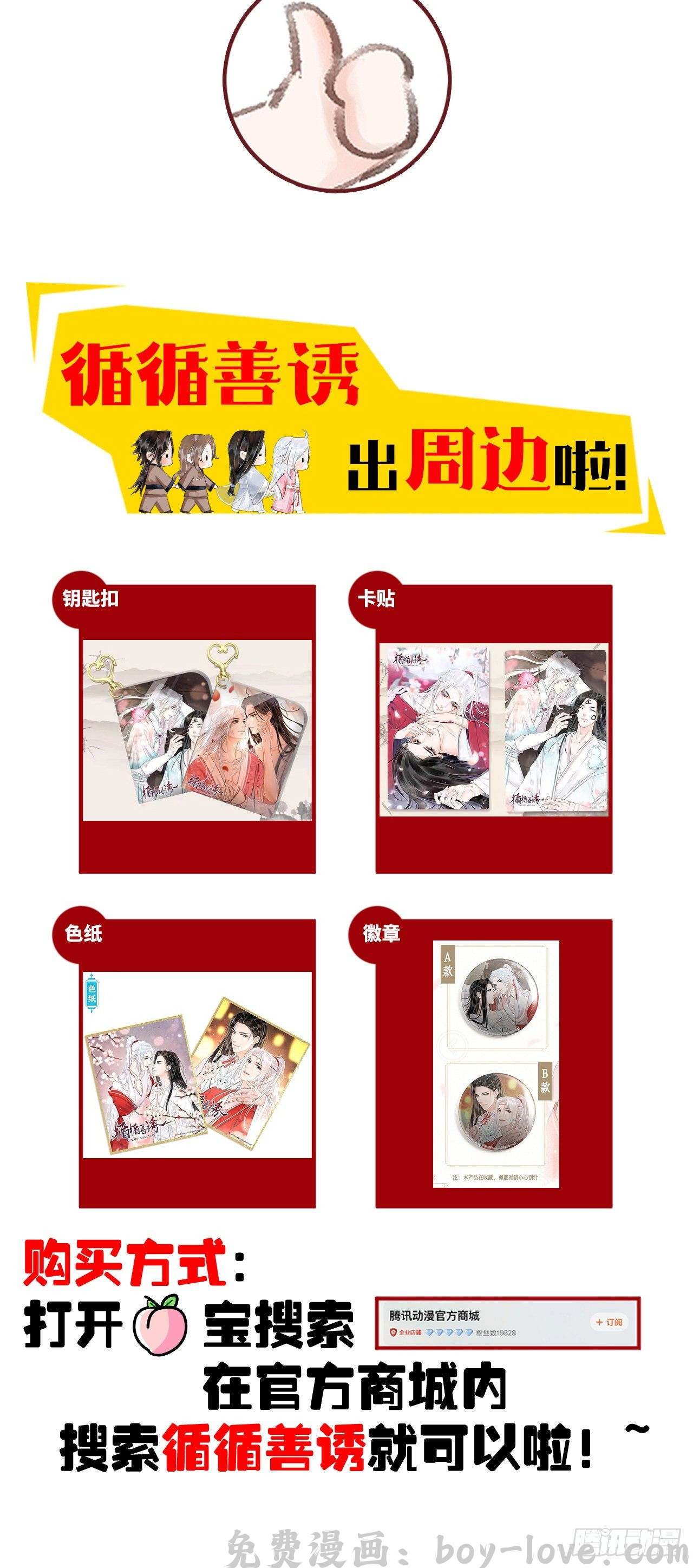 循循念靖 93·魔生初次(1/2) 预览图