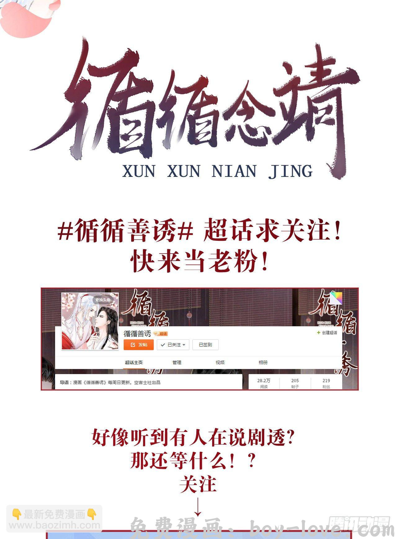 循循念靖 88·神仙他不懂爱(1/2) 预览图