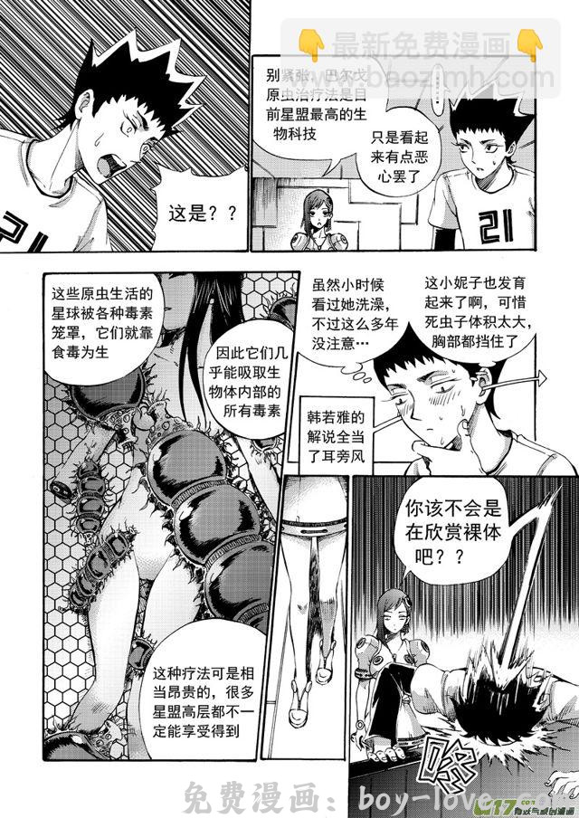星STAR 103第八十一话 星盟一日 预览图