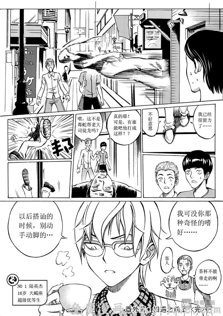 星STAR 番外篇 相遇之前（上） 预览图
