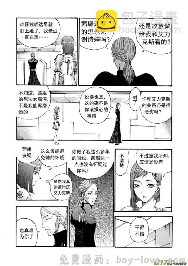 星STAR 108第八十六话 复赛之前 预览图