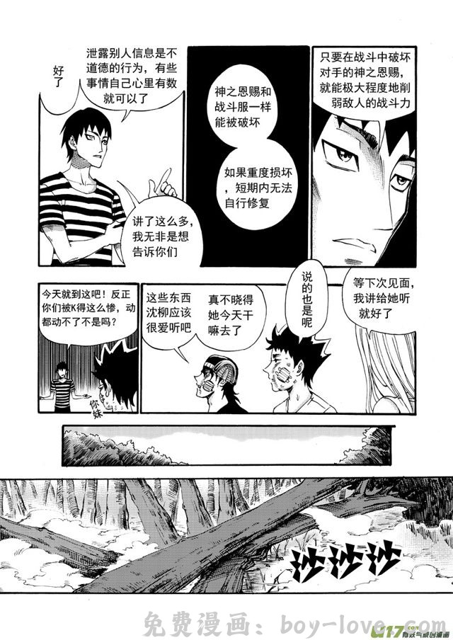 星STAR 105第八十三话 野心 预览图