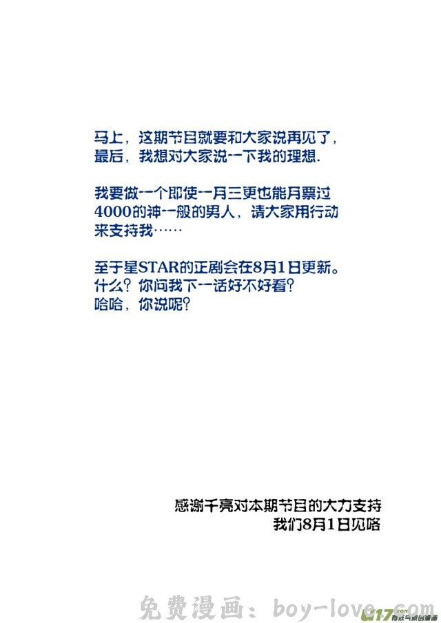 星STAR 7月暑期特别节目 预览图