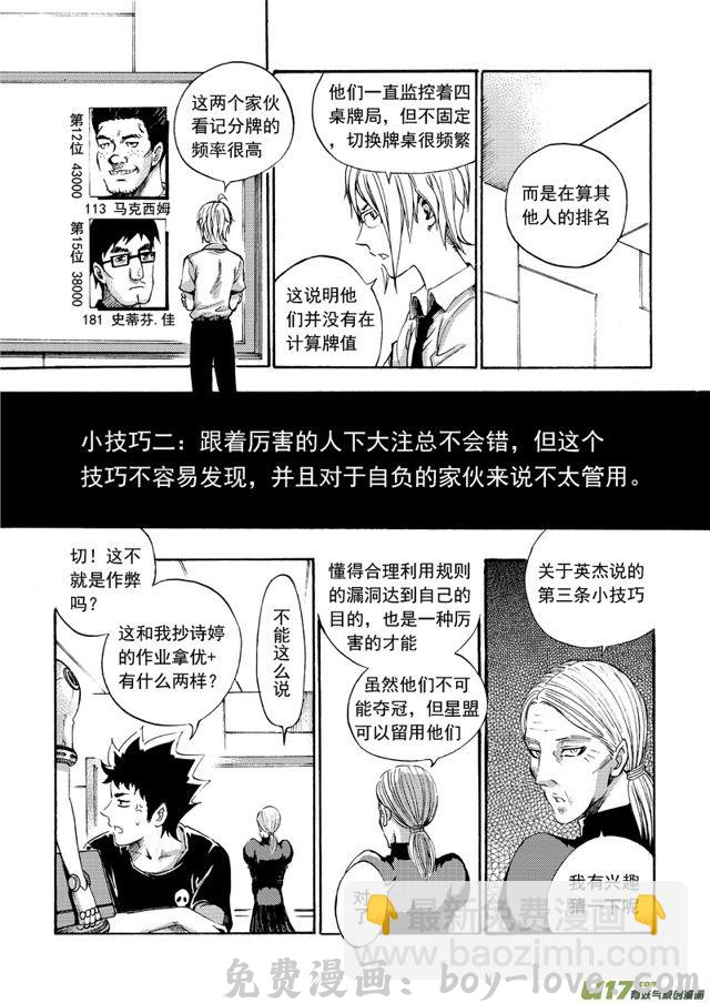 星STAR 114第九十一话 21点大乱斗 预览图