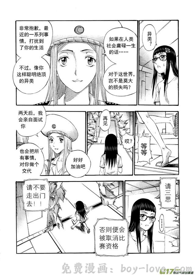 星STAR 133第一百十一话 蛊 预览图