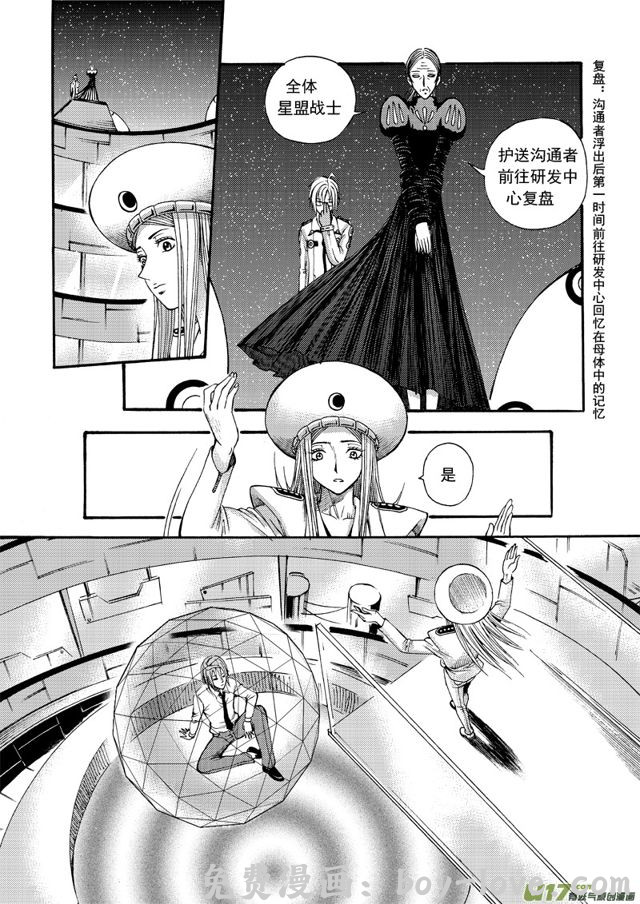 星STAR 143第一百二十话 将错就错 预览图