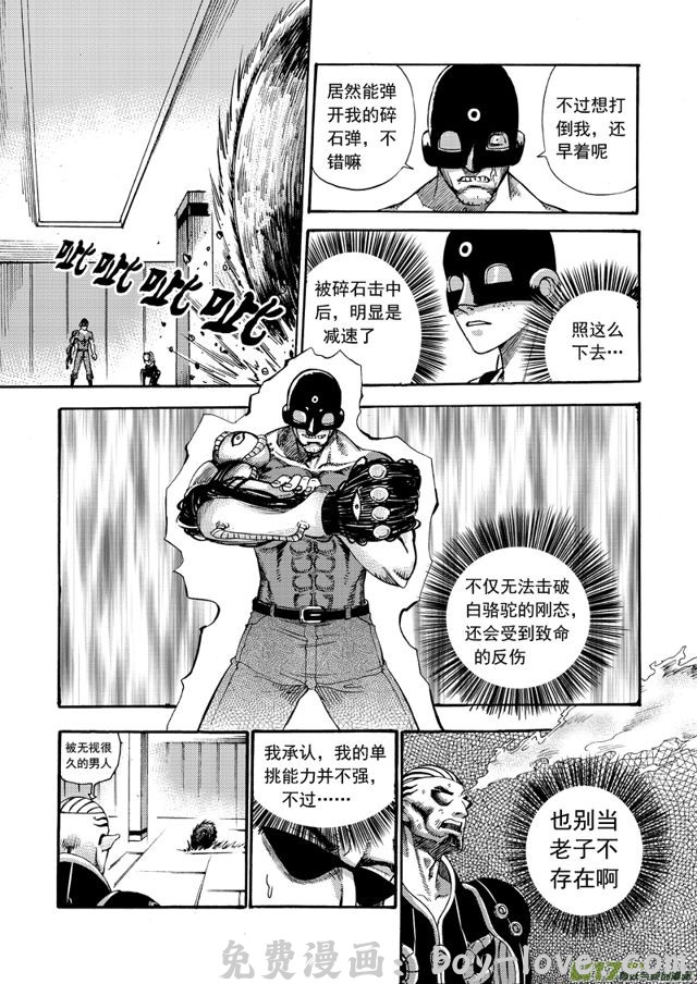 星STAR 153 第一百三十话 无敌风火轮 预览图