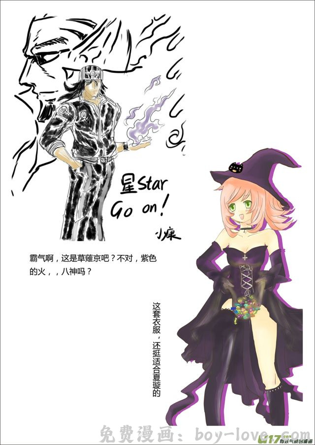 星STAR 《星star》第一届同人图欣赏 预览图