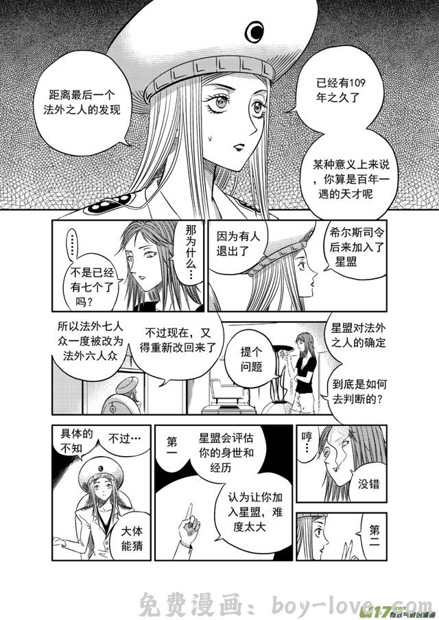 星STAR 172 第一百四十九话 法外七人众 预览图