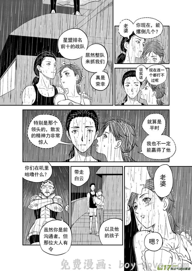 星STAR 190 第一百六十七话 陈年往事十一 预览图