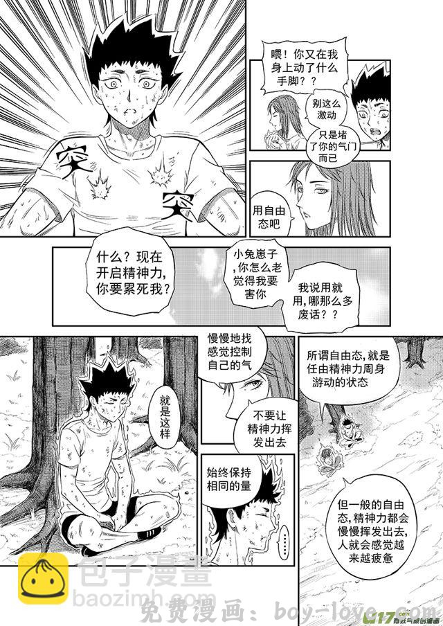 星STAR 215 第一百九十话 第二轮特训 预览图