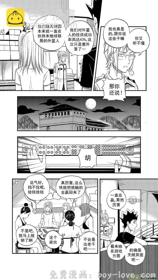 星STAR 230 第两百零五话 主攻手 预览图