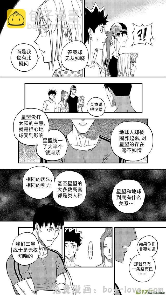 星STAR 238 第两百零九话 星辰大海（5） 预览图