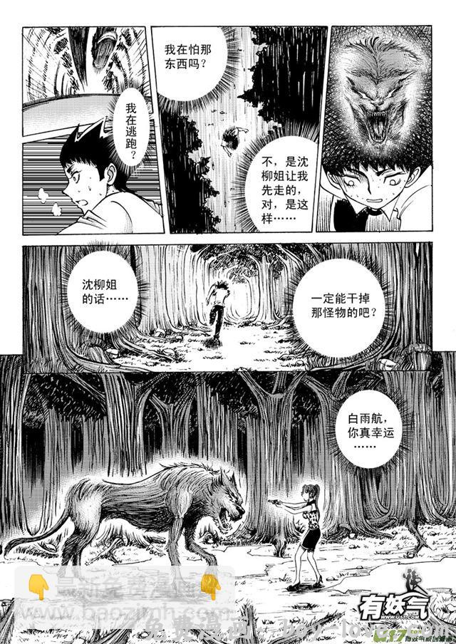 星STAR 023第二十二话 尾声 预览图
