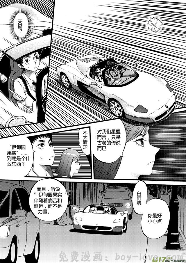 星STAR 031第二十八话 漫长的一天（下） 预览图