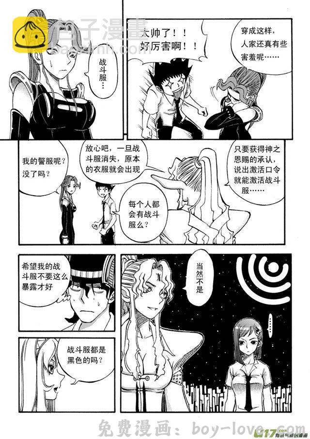 星STAR 035第三十一话 MISSION ONE 预览图