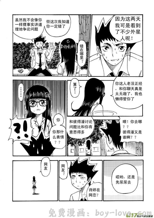 星STAR 049第四十二话 阳光明媚的校园（上） 预览图