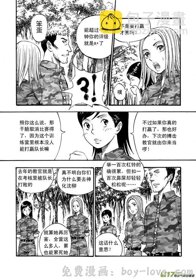 星STAR 061第四十八话 沈柳的决心三（下） 预览图