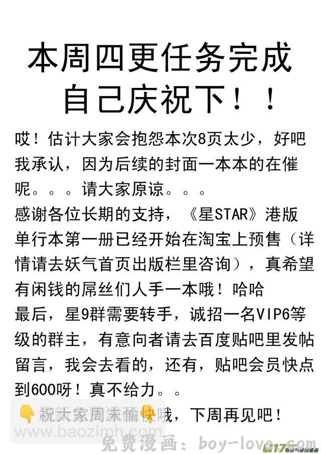星STAR 063第四十九话 沈柳的决心四（下） 预览图
