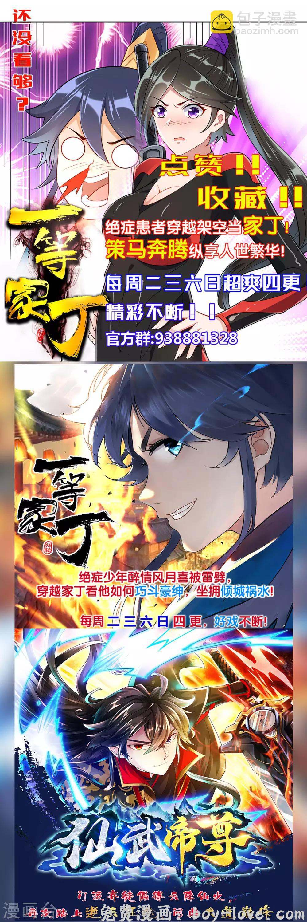 一等家丁 第109话 宣传方式 预览图