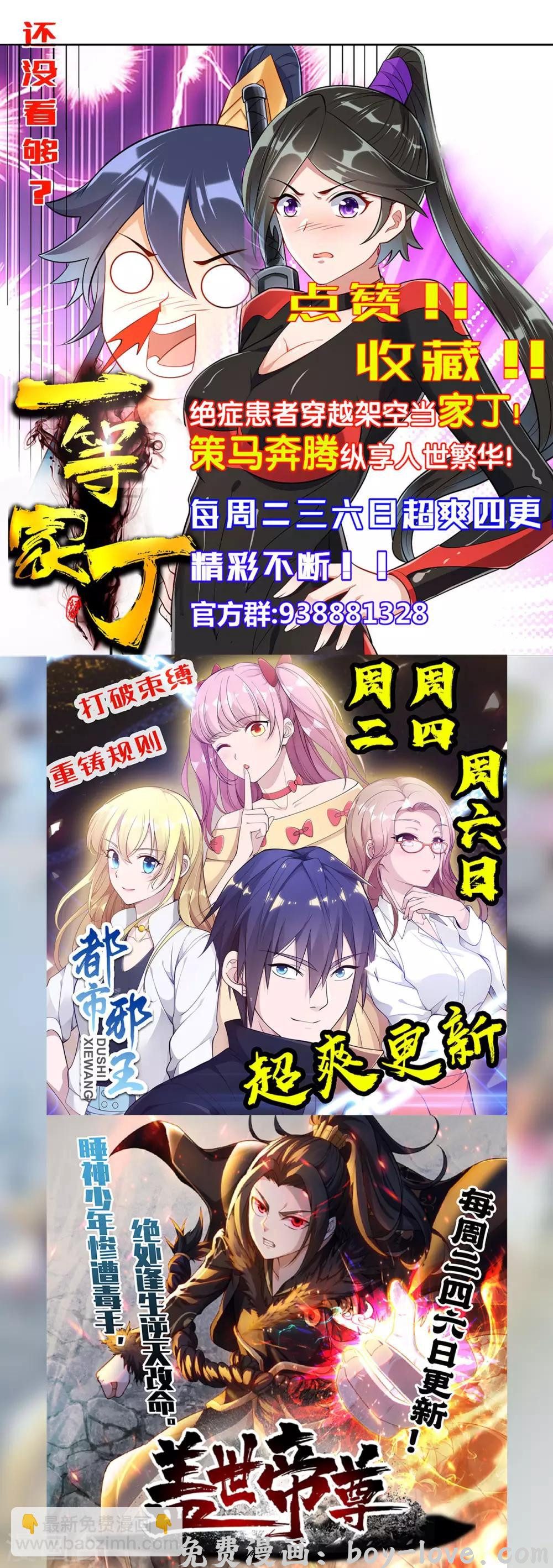 一等家丁 第111话 料事如神 预览图