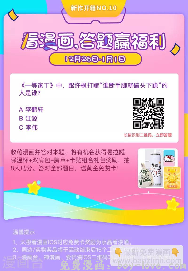 一等家丁 第19话 绿岩玄雷 预览图
