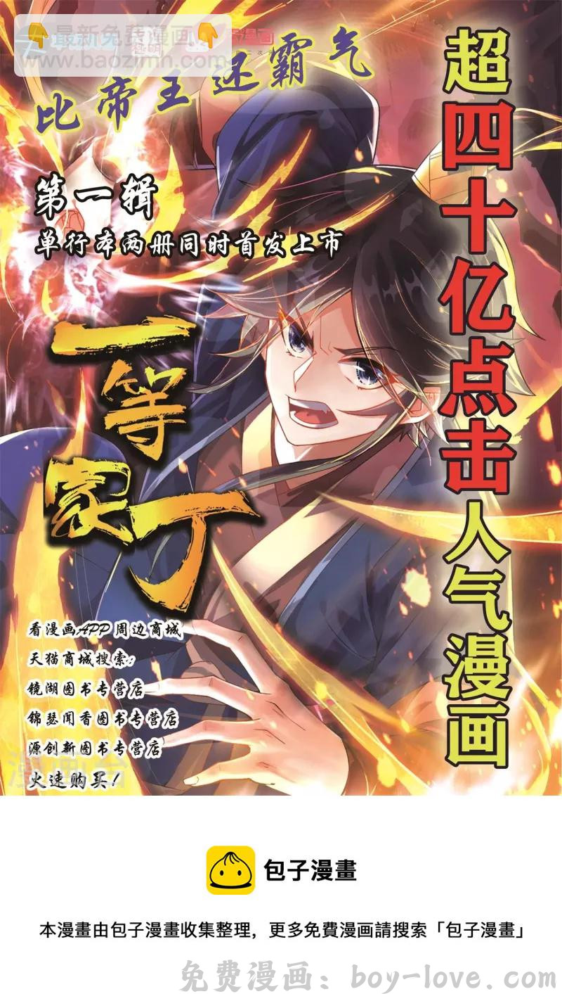 一等家丁 第261话 最强组合 预览图