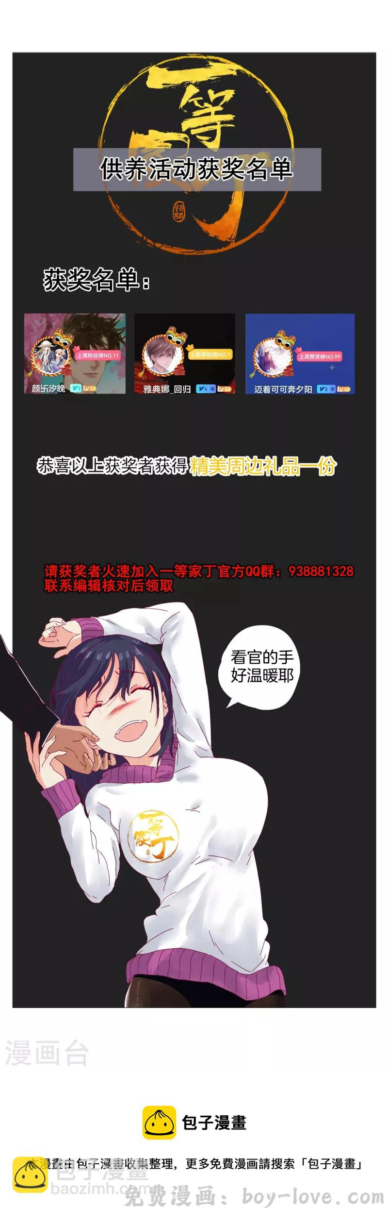 一等家丁 第303话 并肩作战 预览图