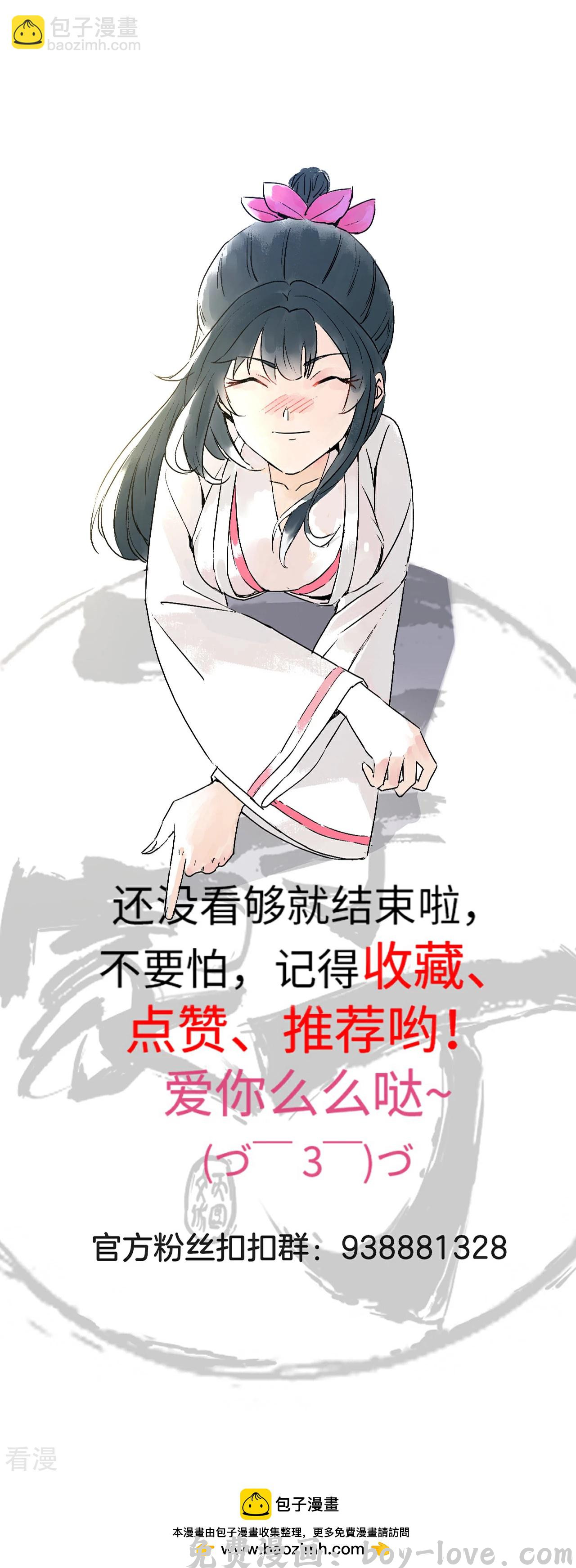 一等家丁 第379话 跟上 预览图