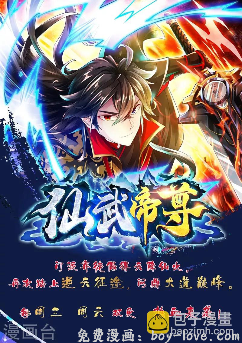 一等家丁 第51话 突破九品 预览图