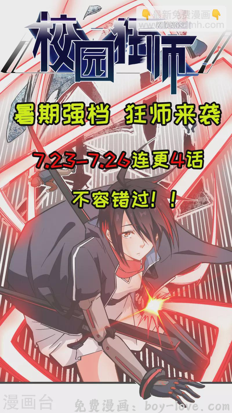 异能狂师 第107话 一模一样 预览图