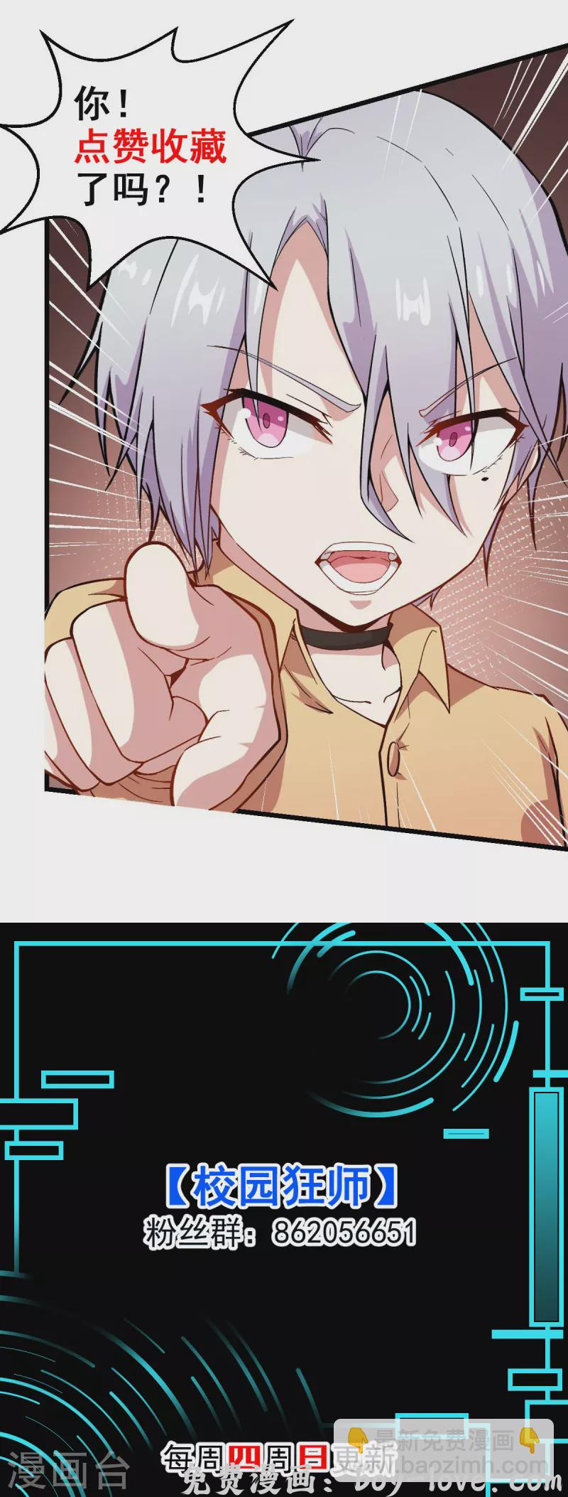 异能狂师 第137话 喵球 预览图