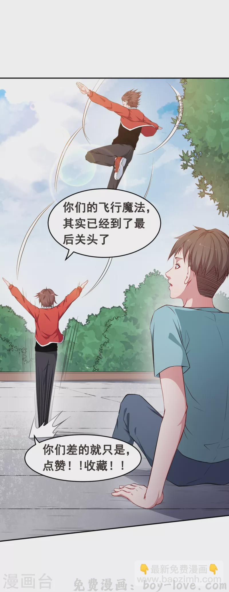 异能狂师 第18话 打不过？ 预览图