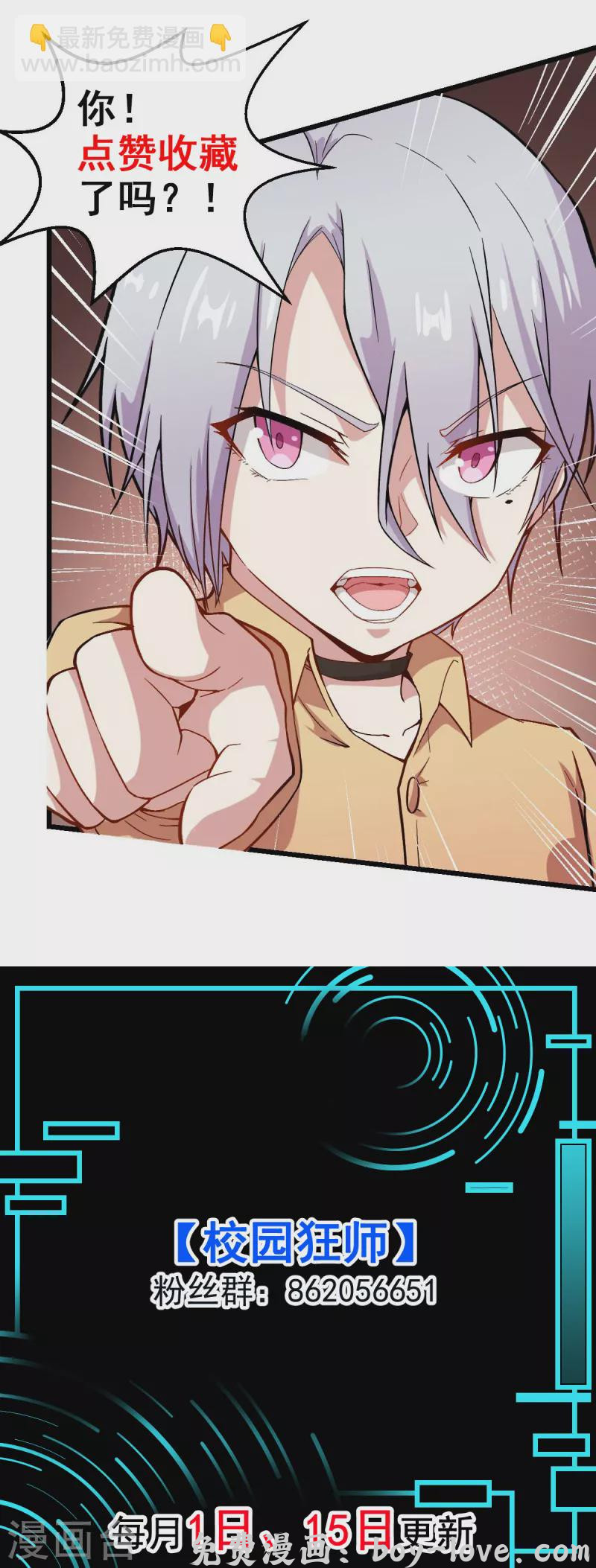 异能狂师 第240话 投票 预览图